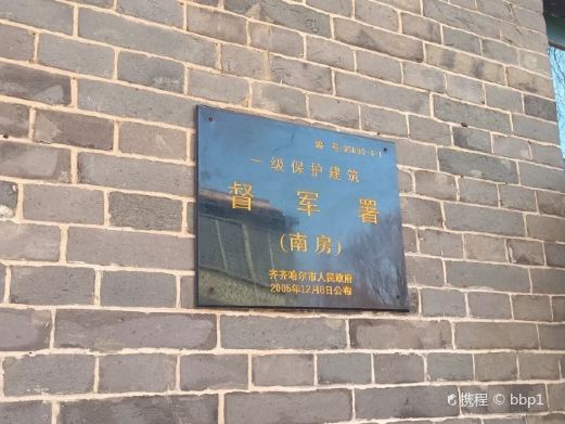 黑龙江督军署