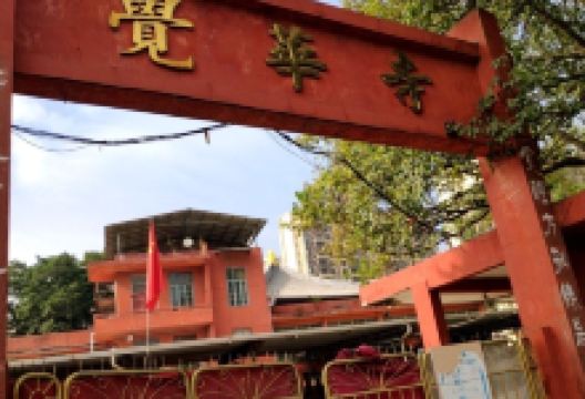 觉华寺景点图片