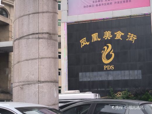 凤凰美食街中心广场