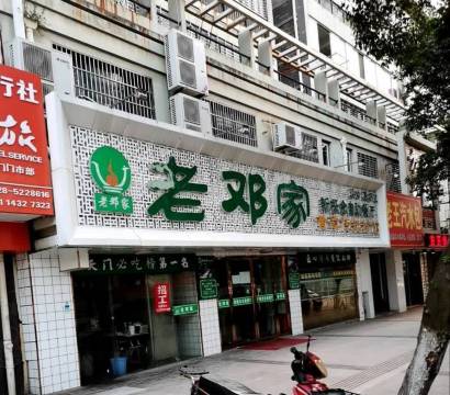 老邓家黄潭传统粉馆(四牌楼旗舰店)餐厅图片