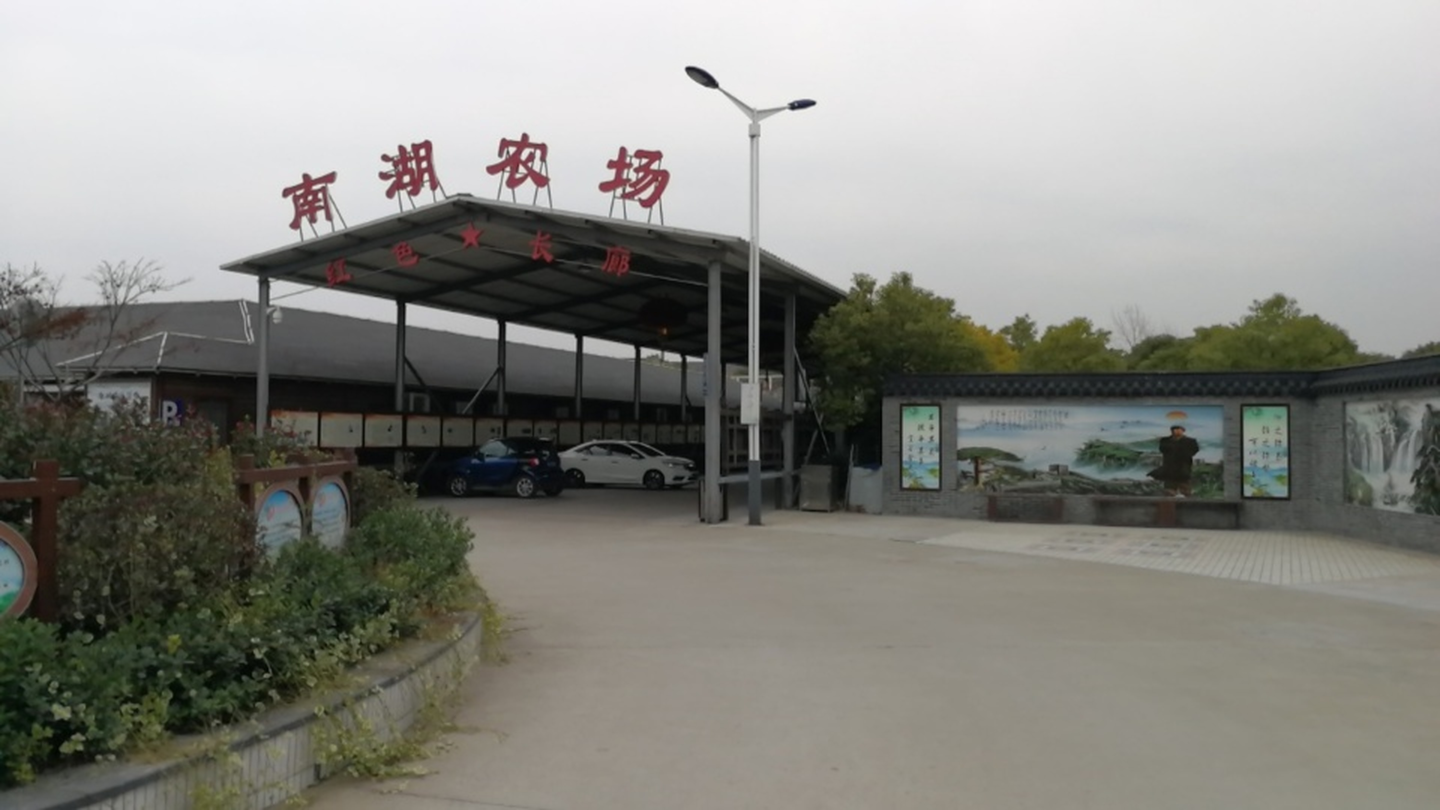 南湖农场餐厅图片