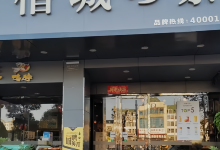 惜城の茶(犀城广场店)美食图片