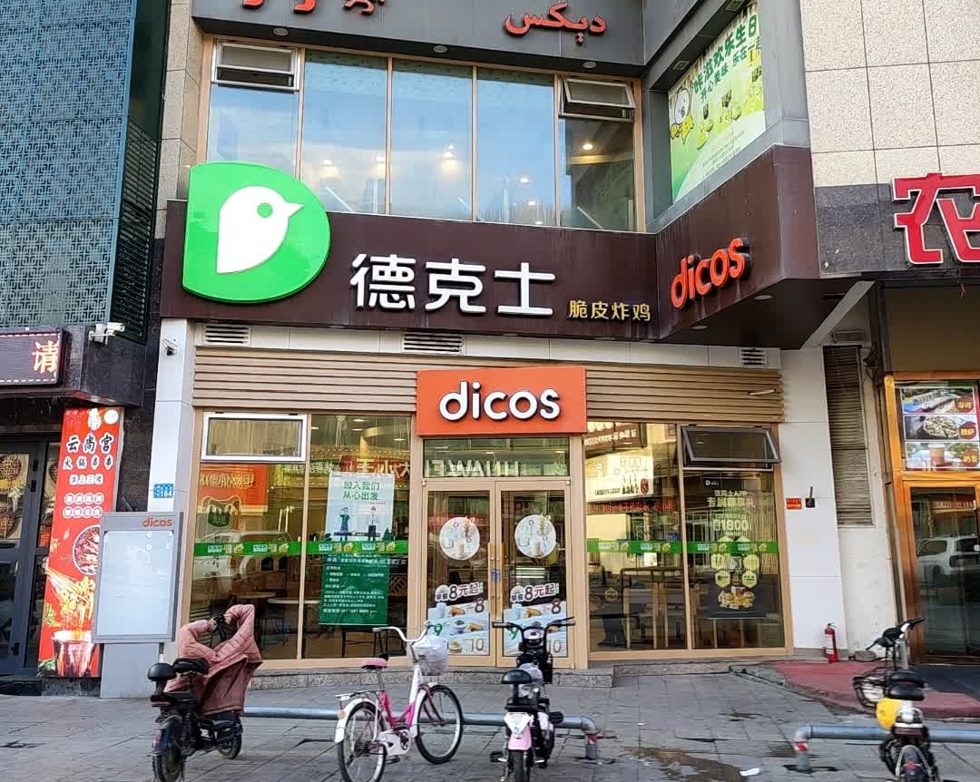 德克士(万象汇店)餐厅图片