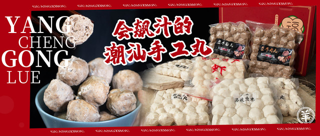 从潮汕“弹”来广州的爆汁牛肉丸!老板放话:正宗牛肉丸免费送!!
