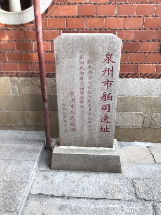 泉州市舶司遗址旅行图片 1