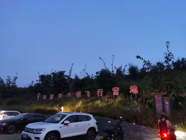 螺蛳粉小镇旅行图片 4