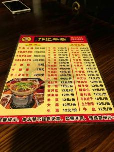 邦记牛杂小吃(员村店)-广州-迪肯孔裴矩