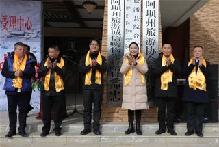 游客有投诉,政府先赔付 阿坝州旅游诚信购物先行赔付受理中心正式揭牌