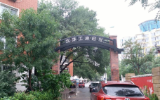 原北洋工房三级跳坑遗址-天津-C-IMAGE