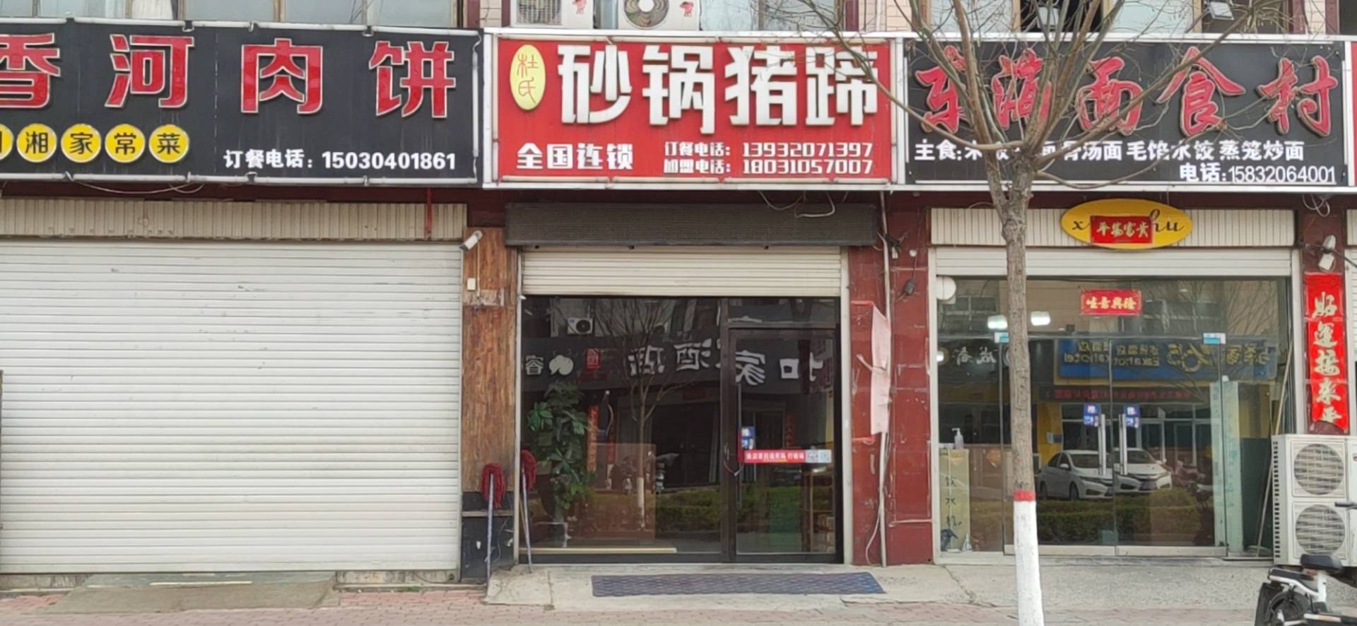 砂锅猪蹄(磁县总店)餐厅图片