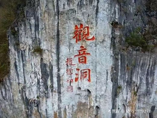 观音洞