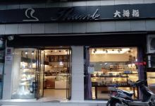 大拇指(名都店)美食图片