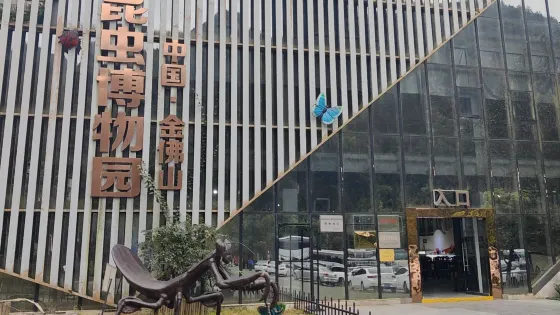 重慶市南川區蝶語昆蟲博物館