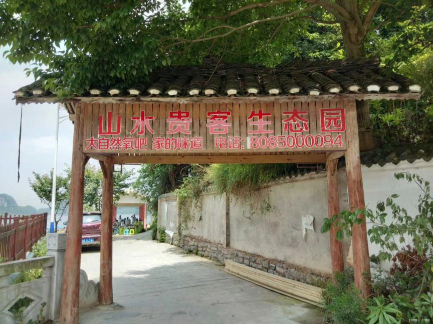 百花湖山水贵客生态山庄