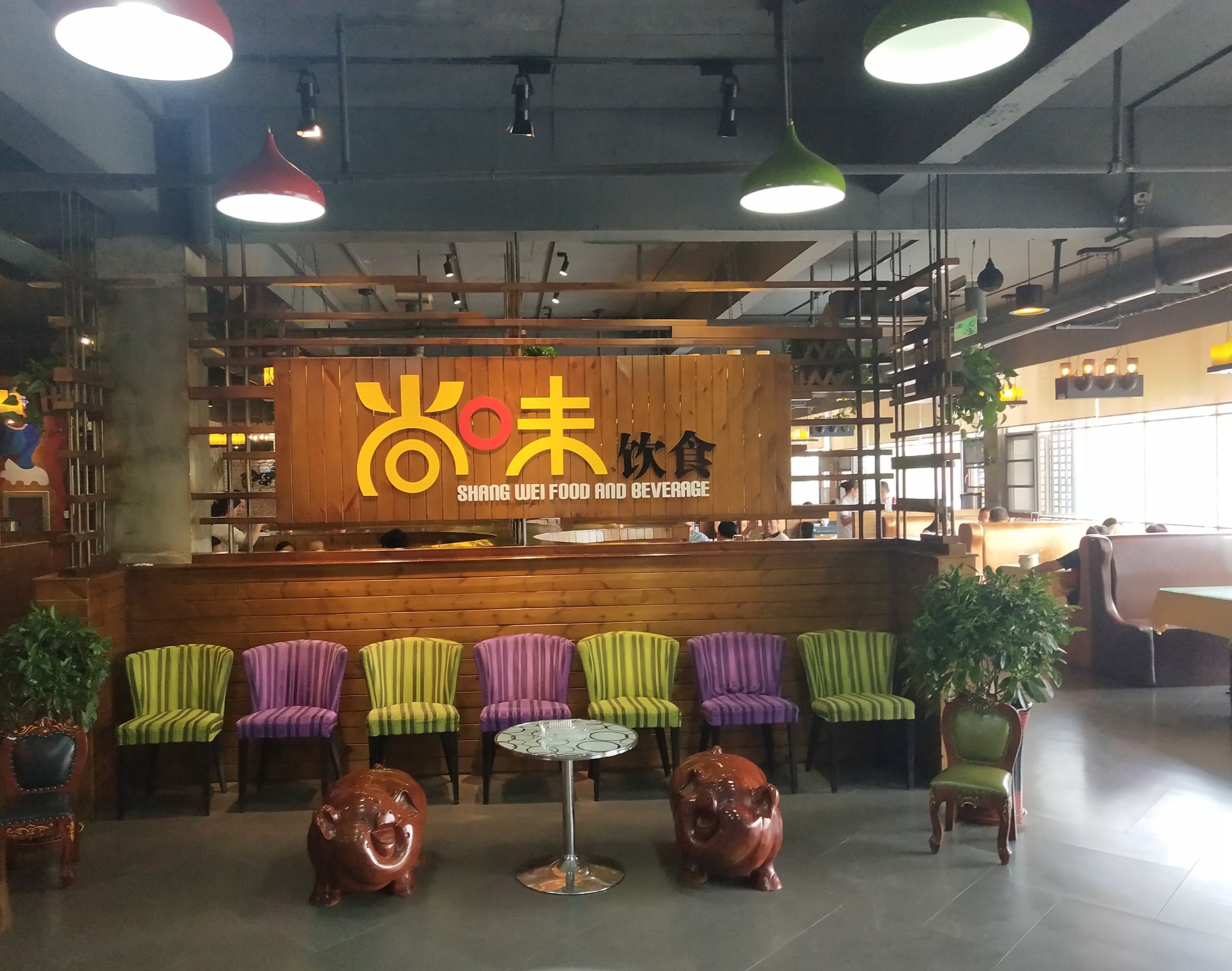 尚味饮食(御景园店)餐厅图片