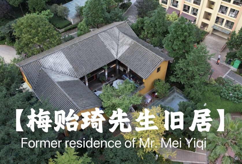 梅贻琦先生旧居民国茶楼过桥米线·私宴(春城慧谷店)