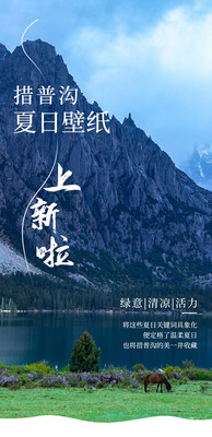 措普沟夏季绝美壁纸来袭,隔着屏幕都能感觉到的凉爽!