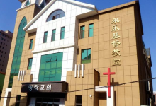 永乐基督教堂景点图片