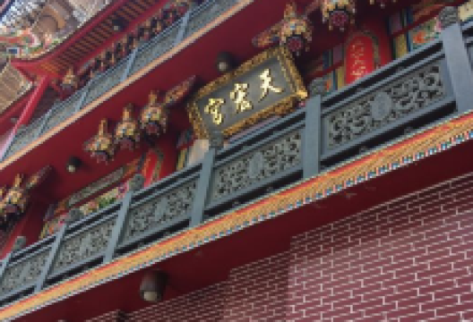 天宏宫景点图片