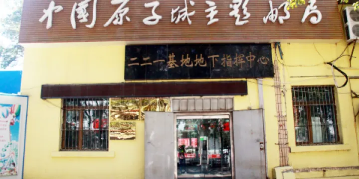 221基地地下指揮中心