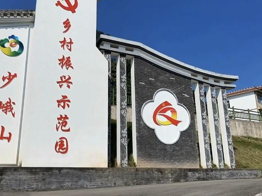 少峨山风景区