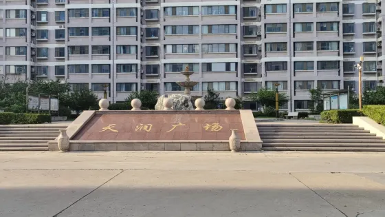天潤廣場