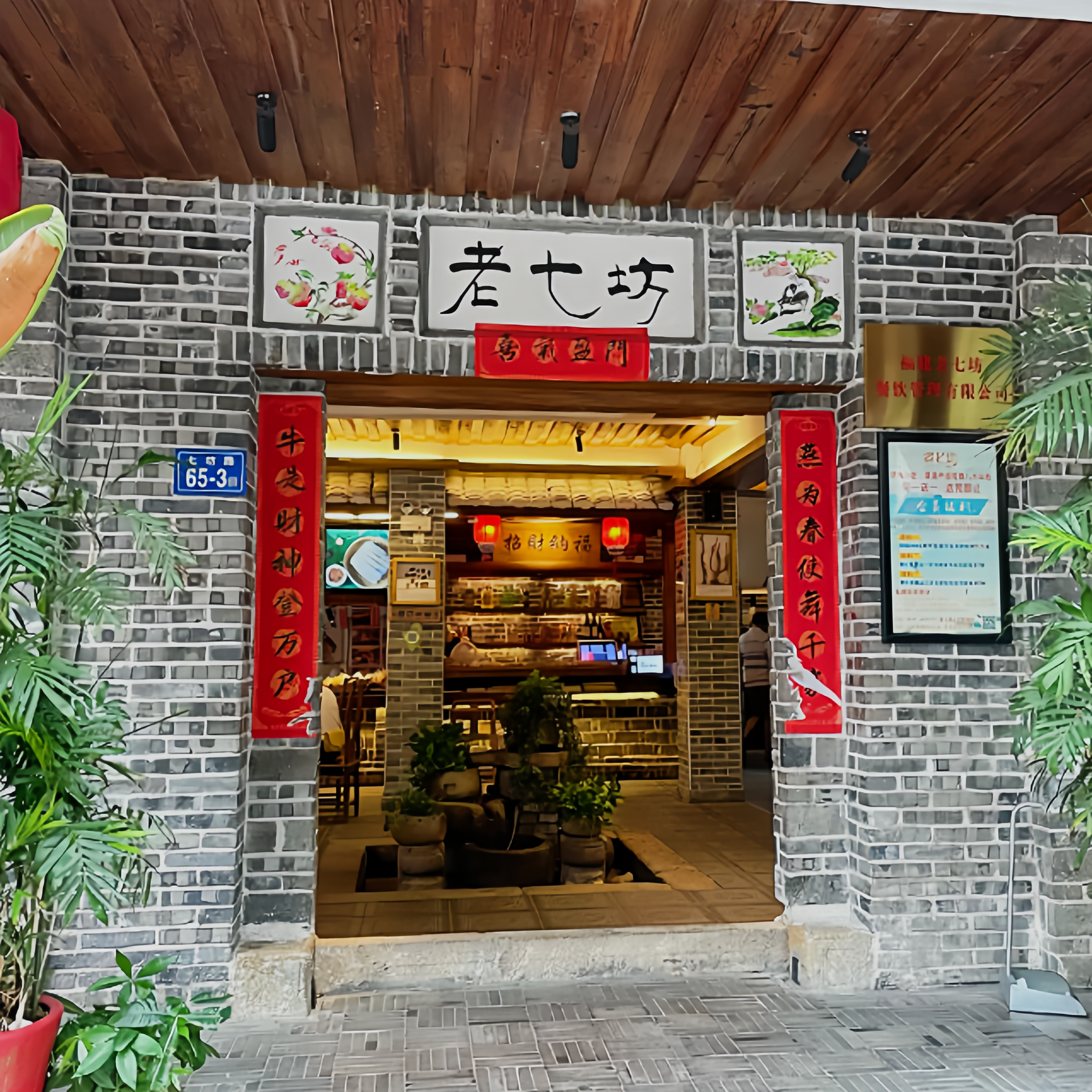 老七坊(东方新城店)