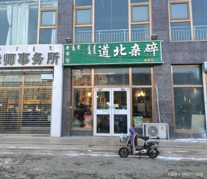 道北杂碎(金桥店)