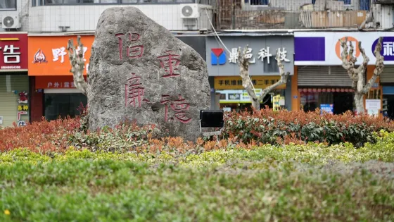 一把火廣場