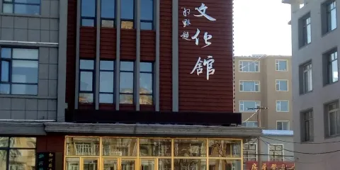 柳河縣文化館