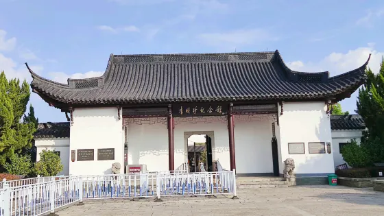 李時珍紀念館