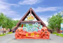 黄河麦野谷生态休闲旅游区景点图片