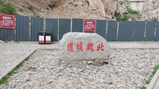 北魏棧道