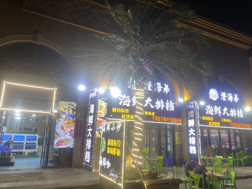 澄海弟海鲜大排档