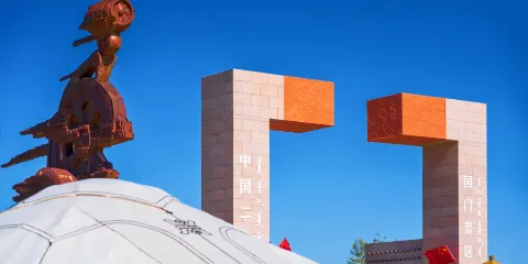 二連浩特國門景區