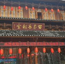 墨戎苗寨长龙宴-古丈-Saweizhen