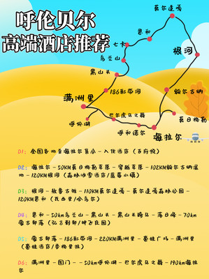 呼伦贝尔秋季旅行高端酒店住宿推荐—送给不知道去哪住的你