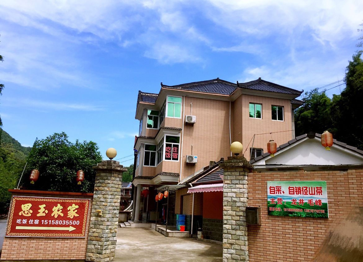 径山思玉农家乐