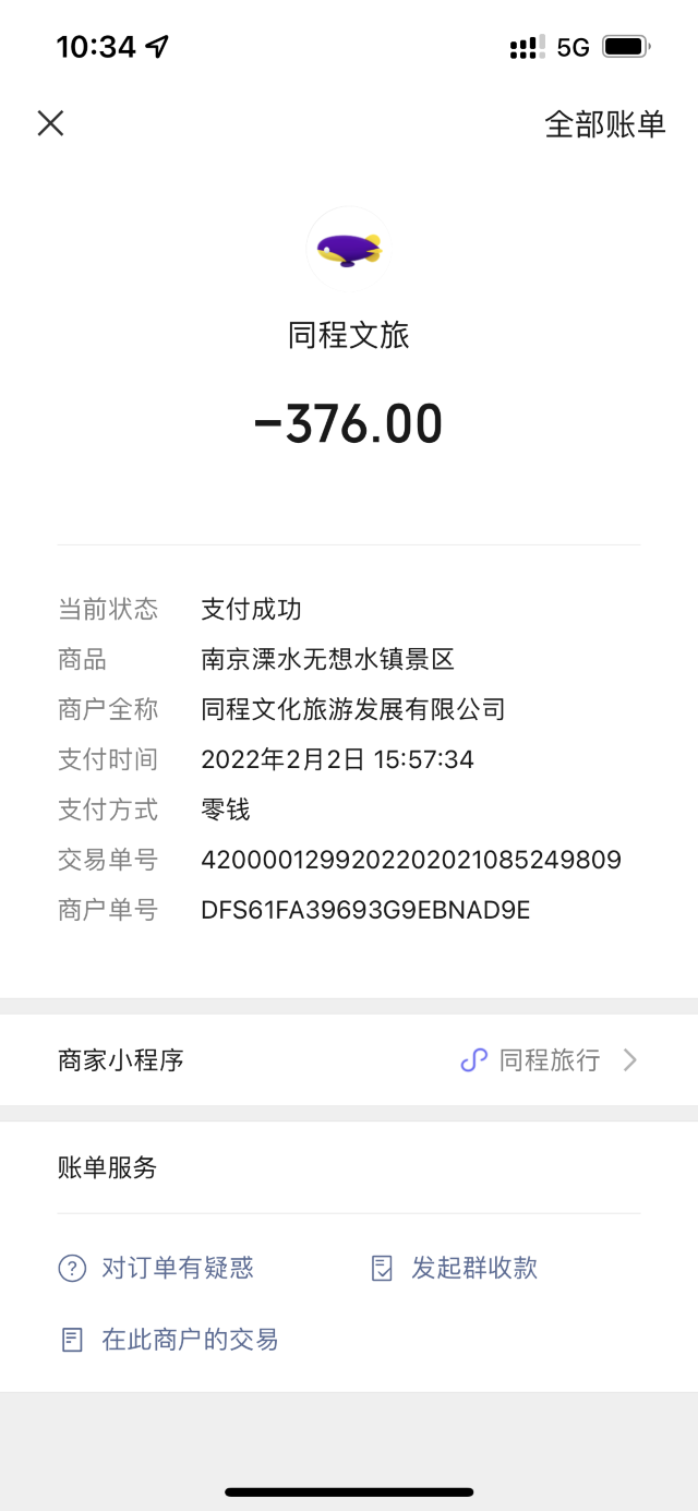 无想水镇景区旅行图片 1