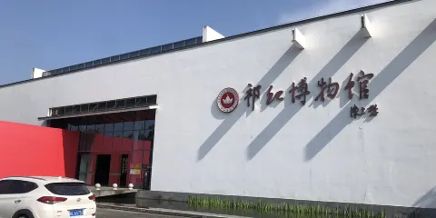 安徽祁門紅茶博物館