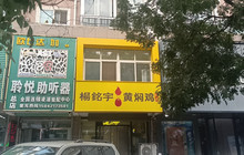 杨铭宇黄焖鸡米饭(盛世华城店)餐厅图片