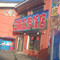 三娟旅游饭店