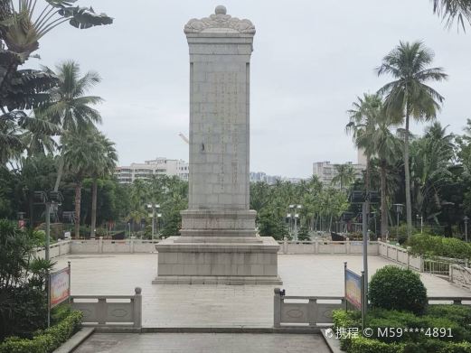 海南革命烈士纪念碑