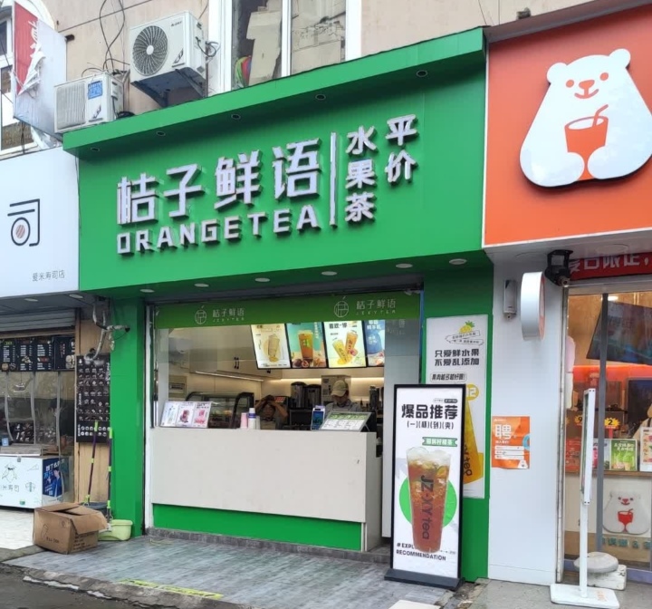 桔子鲜语(振兴商贸城店)餐厅图片