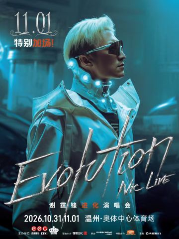 温州 · EvolutionNicLive谢霆锋进化演唱会-温州站