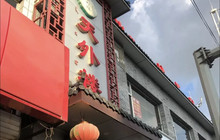 天外楼餐厅图片