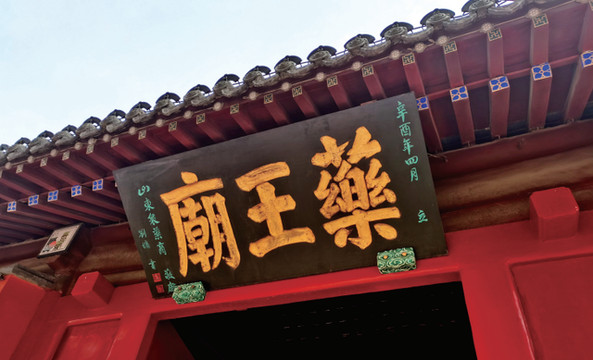 玩转保定 | 一座庙宇,奠定千年药都基石