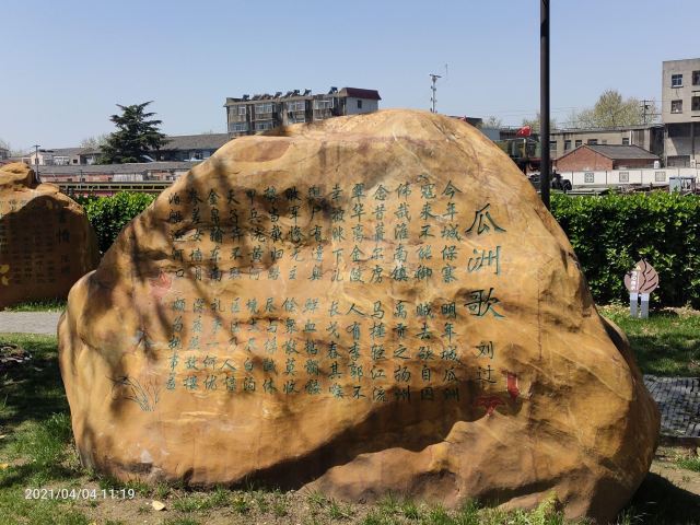 瓜洲古渡公园旅行图片 4