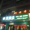 艾美士(运动广场店)