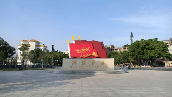 紅旗文化廣場